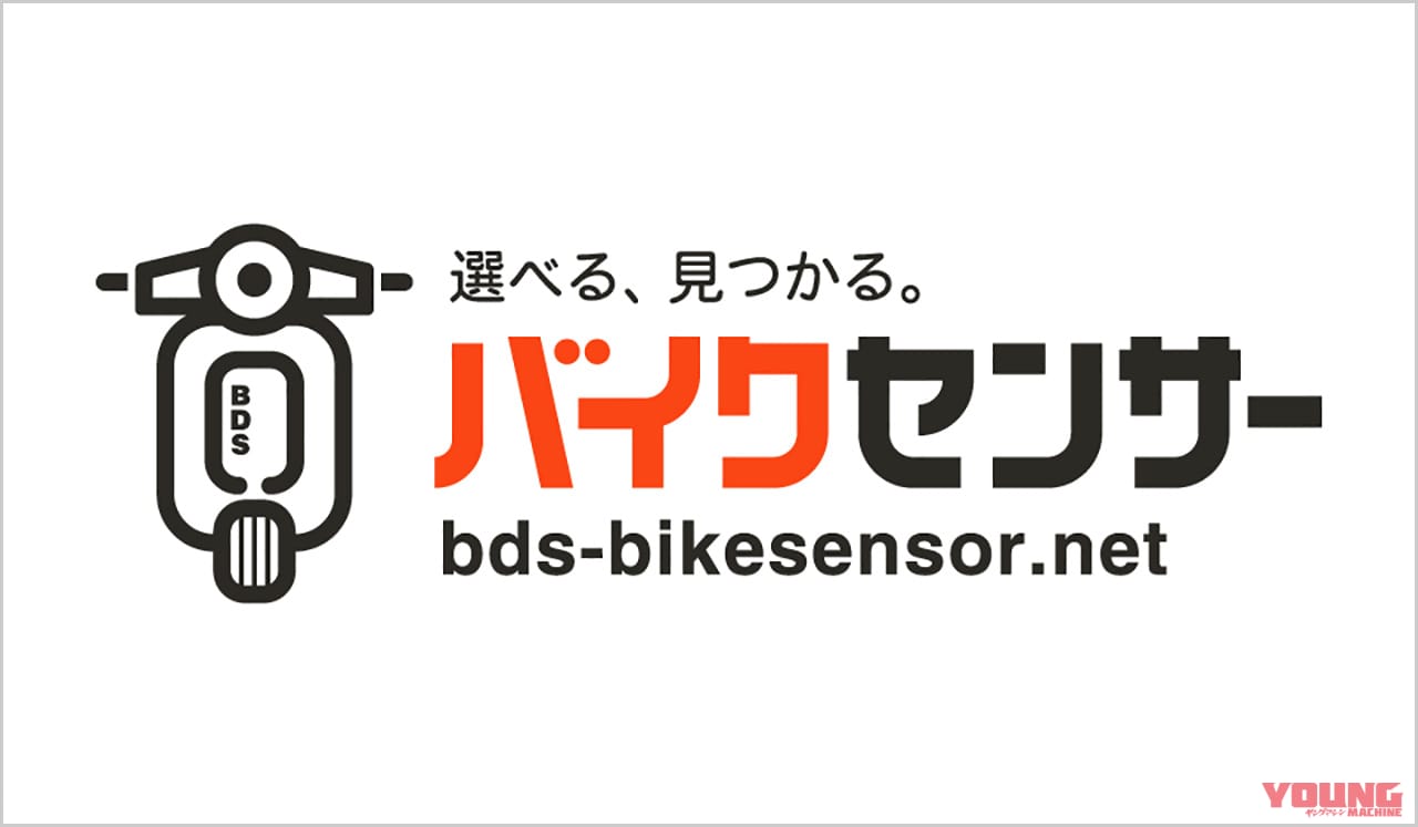 |2輪オークション最大手がバイク検索サイト「BDSバイクセンサー」立ち上げ! オープン記念の大抽選会や豪華キャンペーンも