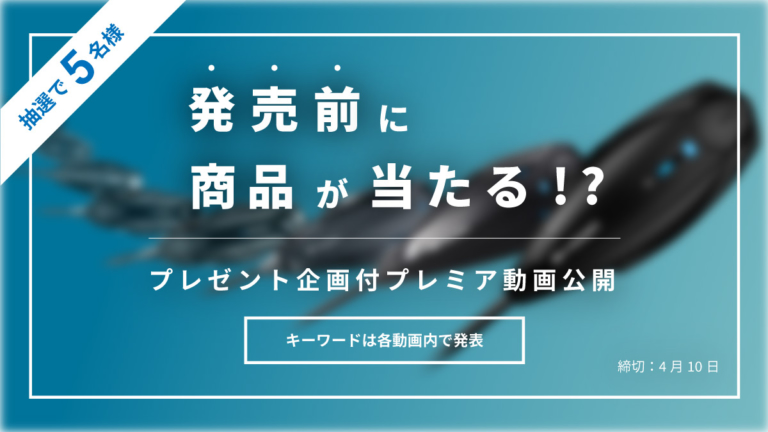 「B+COM」新製品が発売前に当たる！！進化の歴史や誕生秘話が目白押しのスペシャル企画開催中！