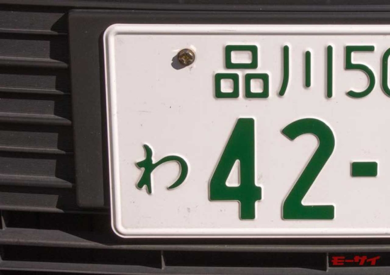 車両のナンバープレートには欠番があるのか!? 国土交通省に聞いてみた