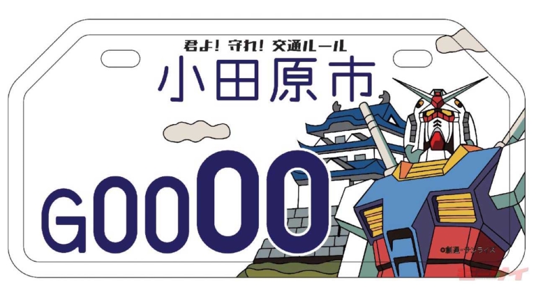 ガンダム、エヴァ、ウルトラマンがナンバープレートに！ アニメや特撮とコラボしたご当地ナンバープレート5選