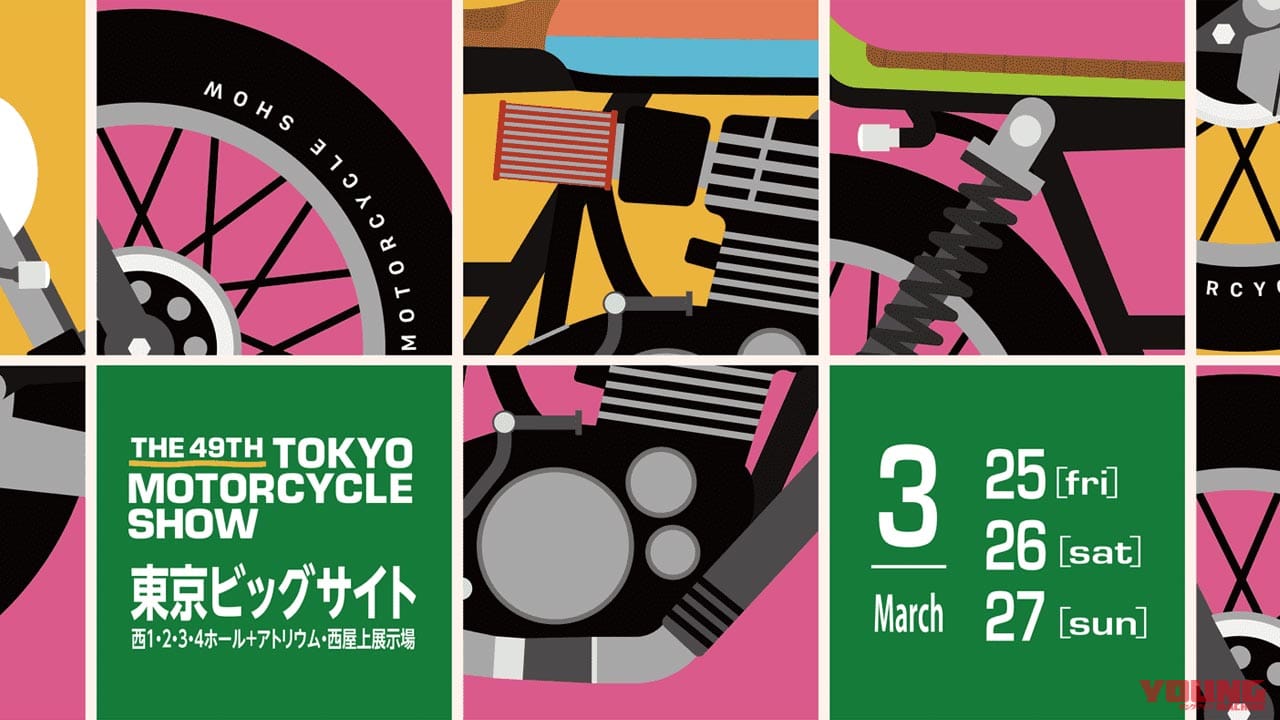 第49回東京モーターサイクルショー