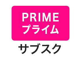 サブスク