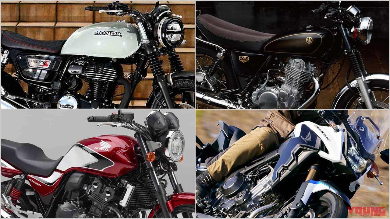 22前期版 国産新型バイクカタログ 251 400cc小型二輪総まとめ 2 ヘリテイジ ネオクラ アドベンチャー Webヤングマシン 最新バイク情報 22前期版 国産新型バイクカタログ 251 400cc小型二輪総まとめ 2 ヘリテイジ ネオクラ アドベンチャー Webヤングマシン 最新バイク情報