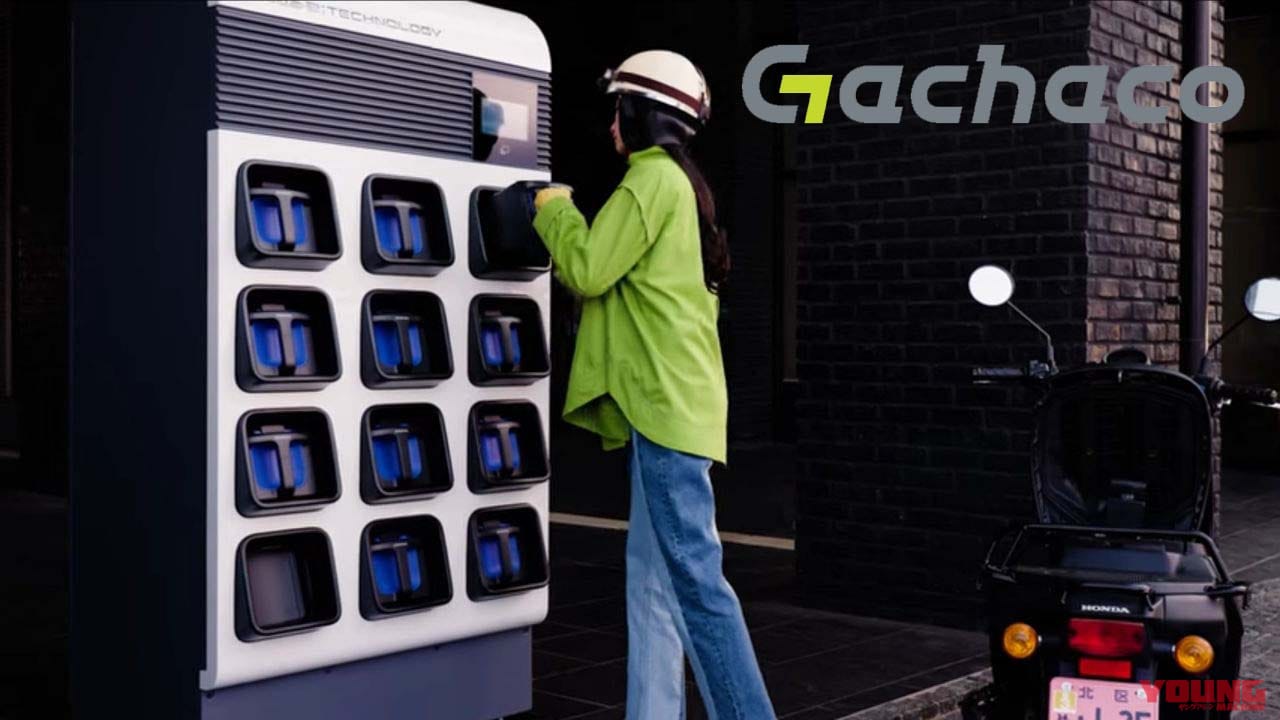 電動バイクの交換式バッテリー普及へ! エネオス+国産バイク4メーカーがインフラ構築に向け始動