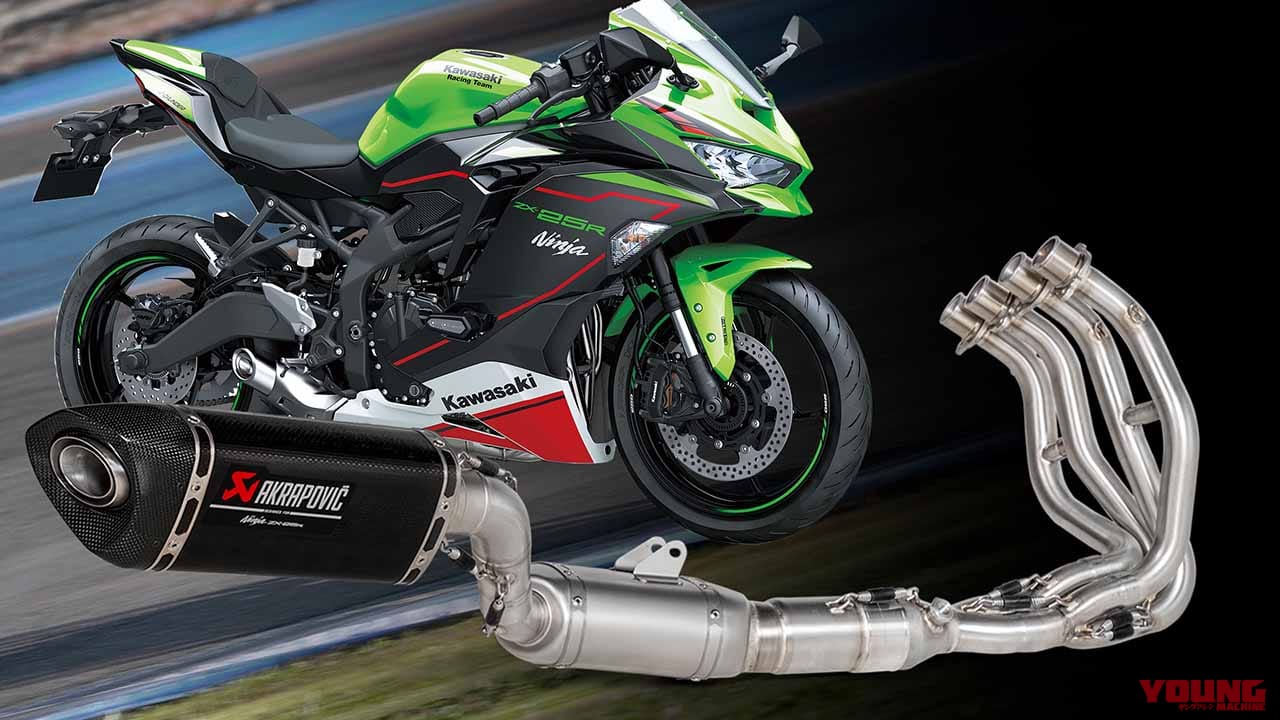 同時購入で特典がもらえる! カワサキプラザより「ニンジャZX-25R アクラポビッチスタイル」販売開始