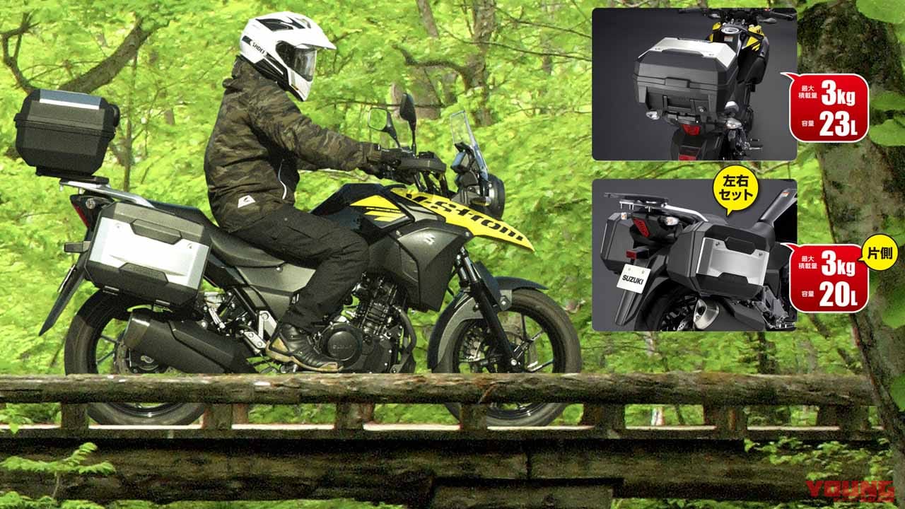 3ケース購入が割引になる! スズキ「Vストローム250 ABS ツーリングサポートキャンペーン」実施