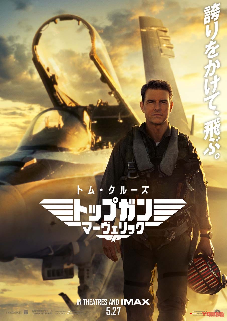Top Gun Maverick  Uma Musume tom cruise h3c hub ข่าวไอที anime