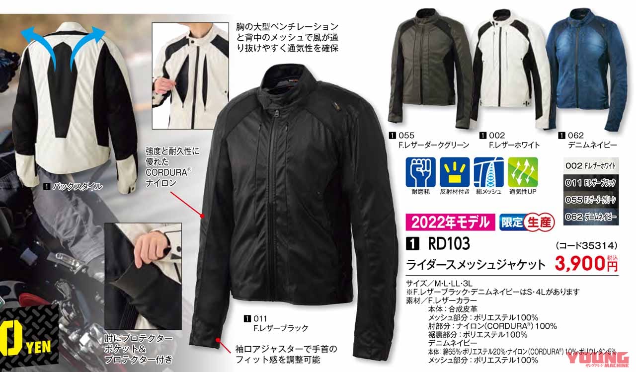 WORKMAN 2022 SPRING / SUMMER COLLECTION|2022春夏ワークマン 新作「バイク用アイテム」7選