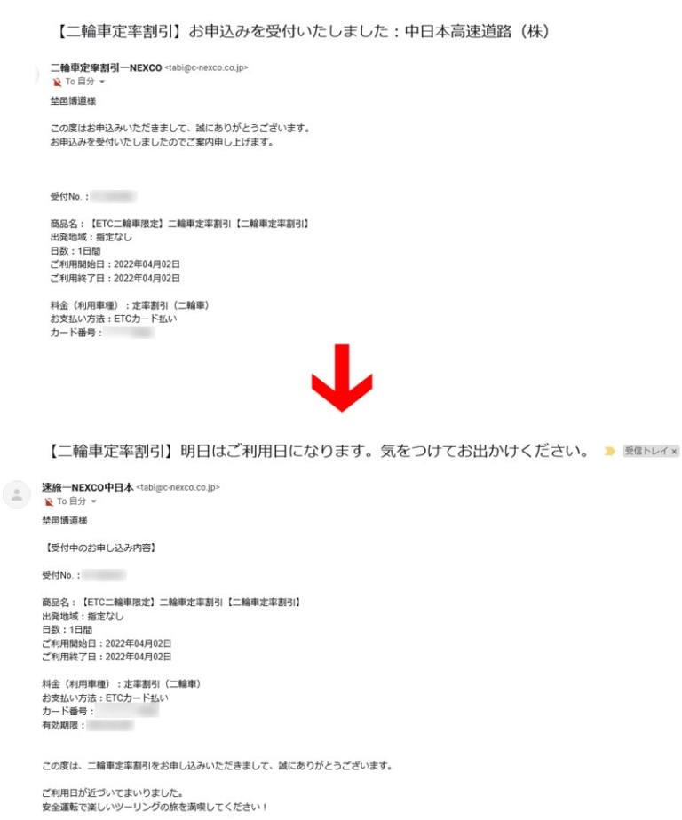 二輪車定率割引|確認メール|【実走検証】バイクの高速料金半額開始! 手続きはとても面倒だったけど、裏技も発見……〈多事走論〉from Nom