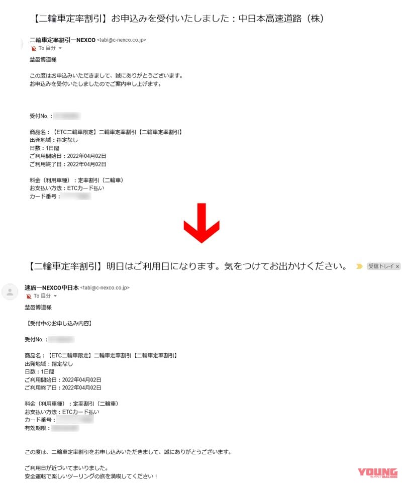 二輪車定率割引|確認メール|【実走検証】バイクの高速料金半額開始! 手続きはとても面倒だったけど、裏技も発見……〈多事走論〉from Nom