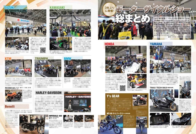 ヤングマシン2022年6月号【4/22発売】|再燃、4気筒400!/乗ったぞZ650RS/注目ヘルメット大図鑑【ヤングマシン2022年6月号は4/22発売】