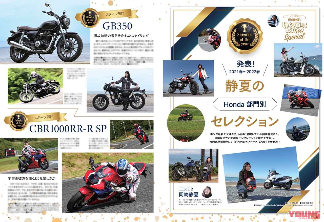 |再燃、4気筒400!/乗ったぞZ650RS/注目ヘルメット大図鑑【ヤングマシン2022年6月号は4/22発売】