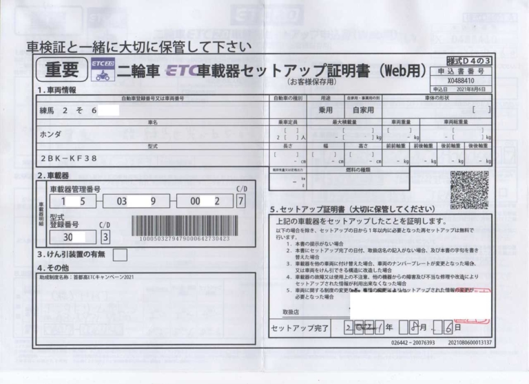 二輪車定率割引|ETC車載器セットアップ証明書|【実走検証】バイクの高速料金半額開始! 手続きはとても面倒だったけど、裏技も発見……〈多事走論〉from Nom