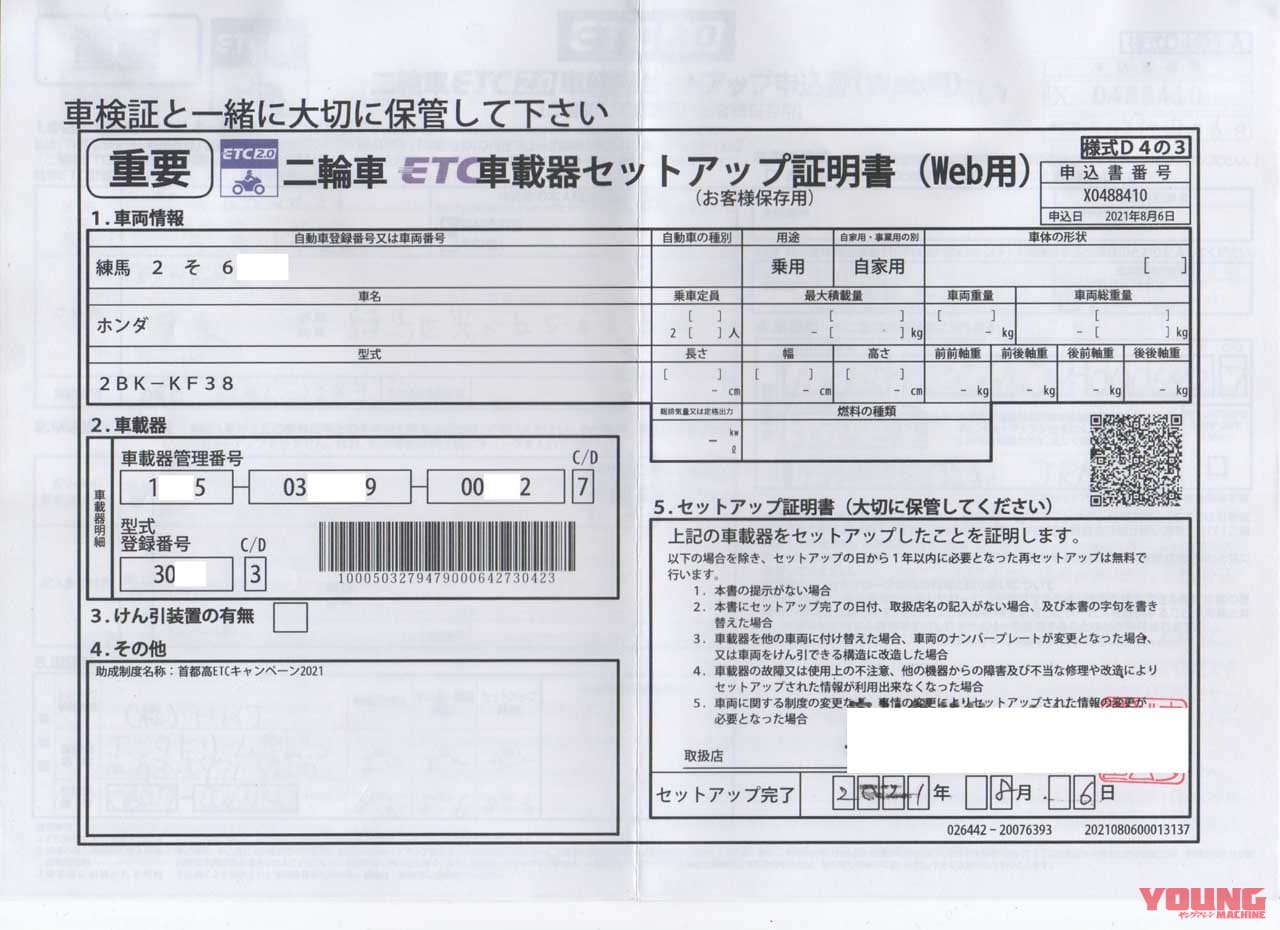 実走検証 バイクの高速料金半額開始 手続きはとても面倒だったけど 裏技も発見 多事走論 From Nom Webヤングマシン 新車バイクニュース 実走検証 バイクの高速料金半額開始 手続きはとても面倒だったけど 裏技も発見 多事走論 From Nom Webヤングマシン 新車バイクニュース