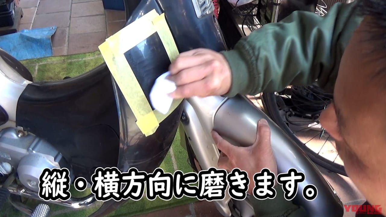|愛車のツヤを手軽に取り戻す! 20年物リトルカブをパーツクリーナーで磨いてみた