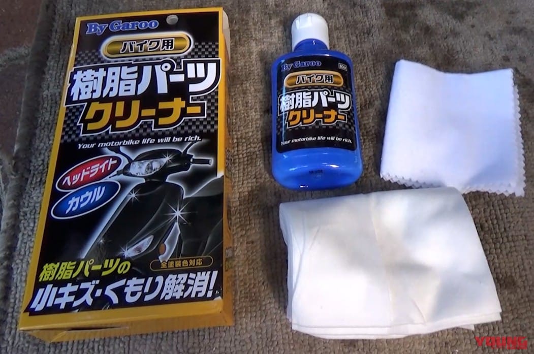 バイガルー 樹脂パーツクリーナー|愛車のツヤを手軽に取り戻す! 20年物リトルカブをパーツクリーナーで磨いてみた