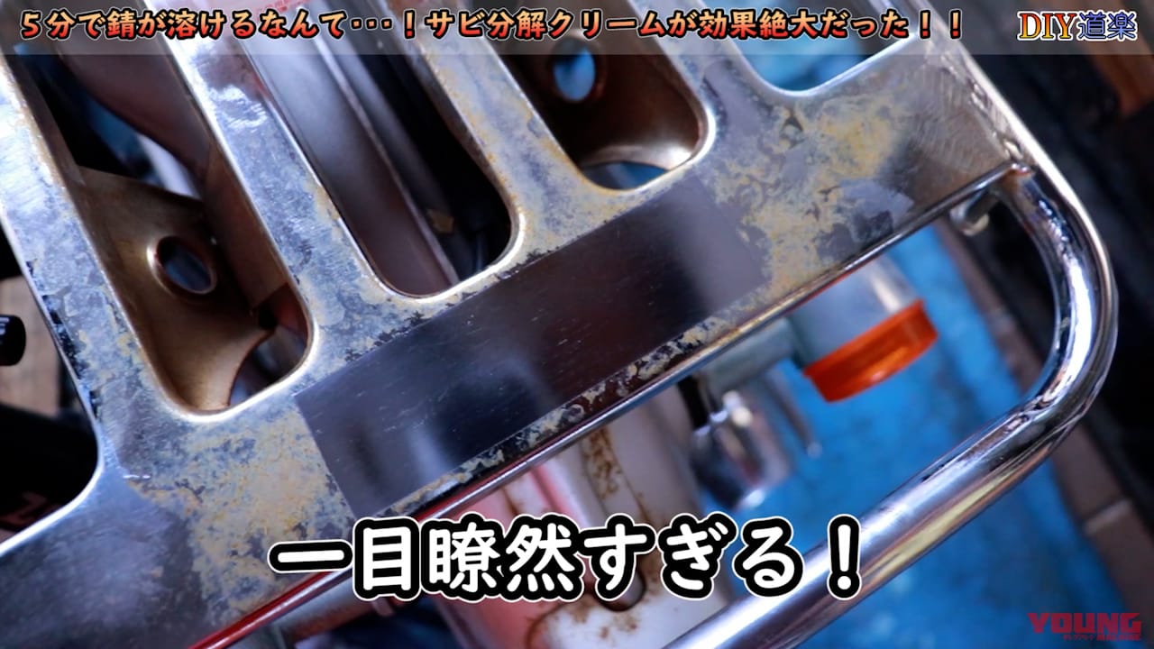 サビ取りクリーム|使用例|【簡単すぎる! サビ落とし】たった10分でサビを溶かしてしまう”魔法のクリーム”を使ってみた