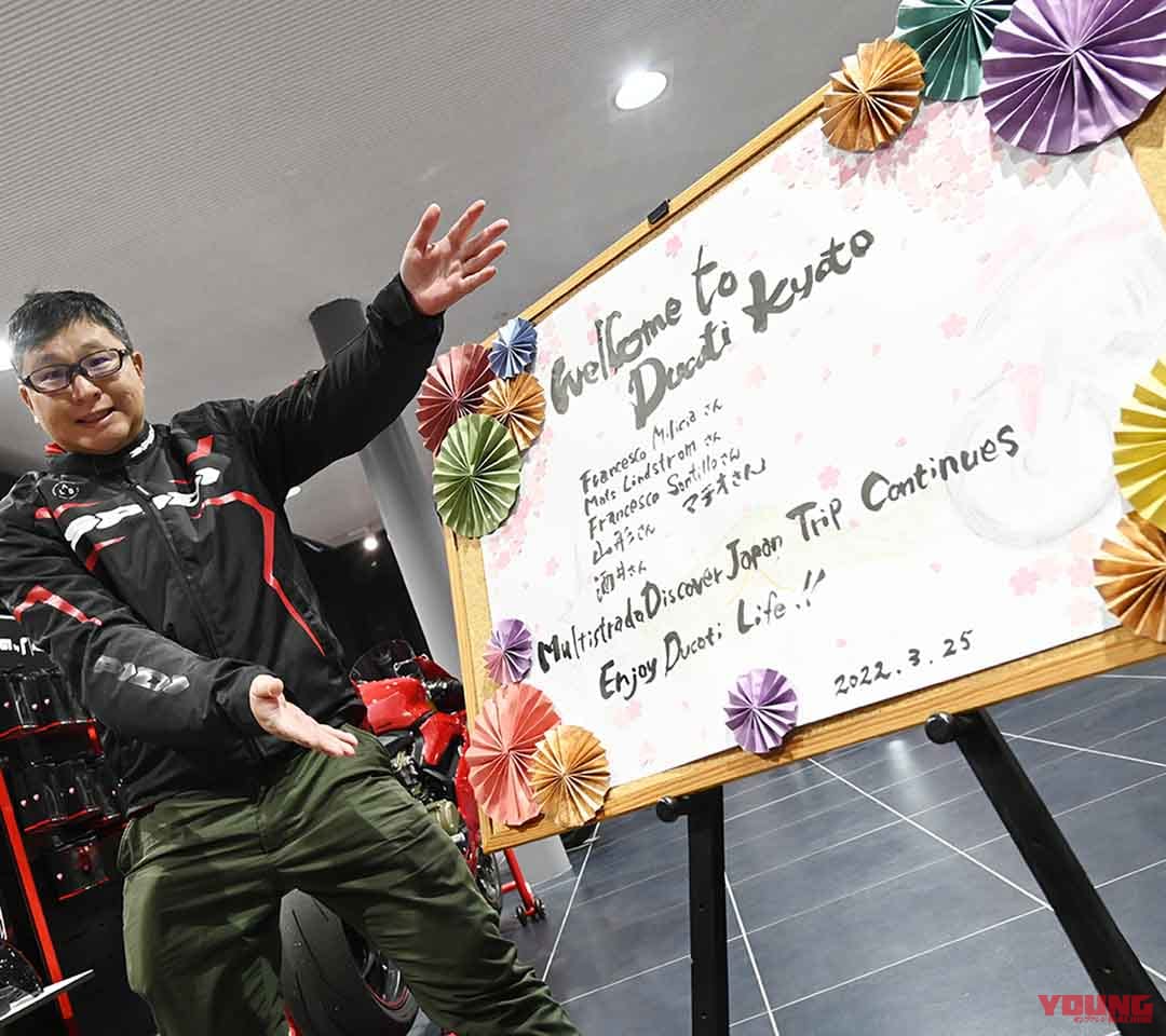 |ムルティストラーダで探す「美しい日本の春」! ヤンマシチームの”冒険旅”レポート【中編:西伊豆〜京都】