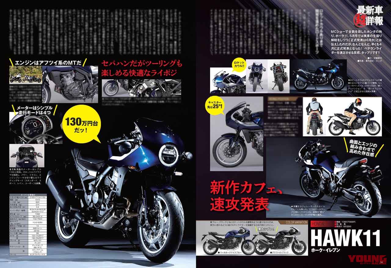ヤングマシン2022年6月号【4/22発売】|再燃、4気筒400!/乗ったぞZ650RS/注目ヘルメット大図鑑【ヤングマシン2022年6月号は4/22発売】