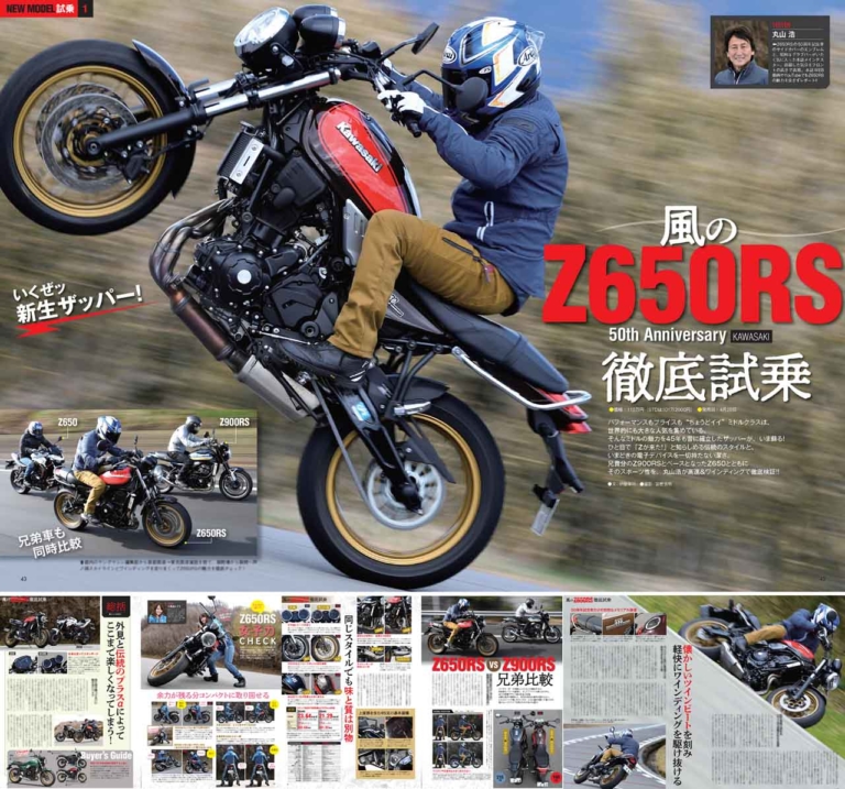 ヤングマシン2022年6月号【4/22発売】|再燃、4気筒400!/乗ったぞZ650RS/注目ヘルメット大図鑑【ヤングマシン2022年6月号は4/22発売】