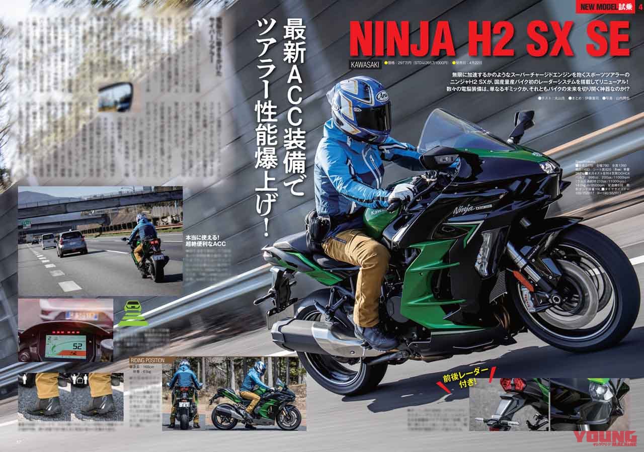 |再燃、4気筒400!/乗ったぞZ650RS/注目ヘルメット大図鑑【ヤングマシン2022年6月号は4/22発売】