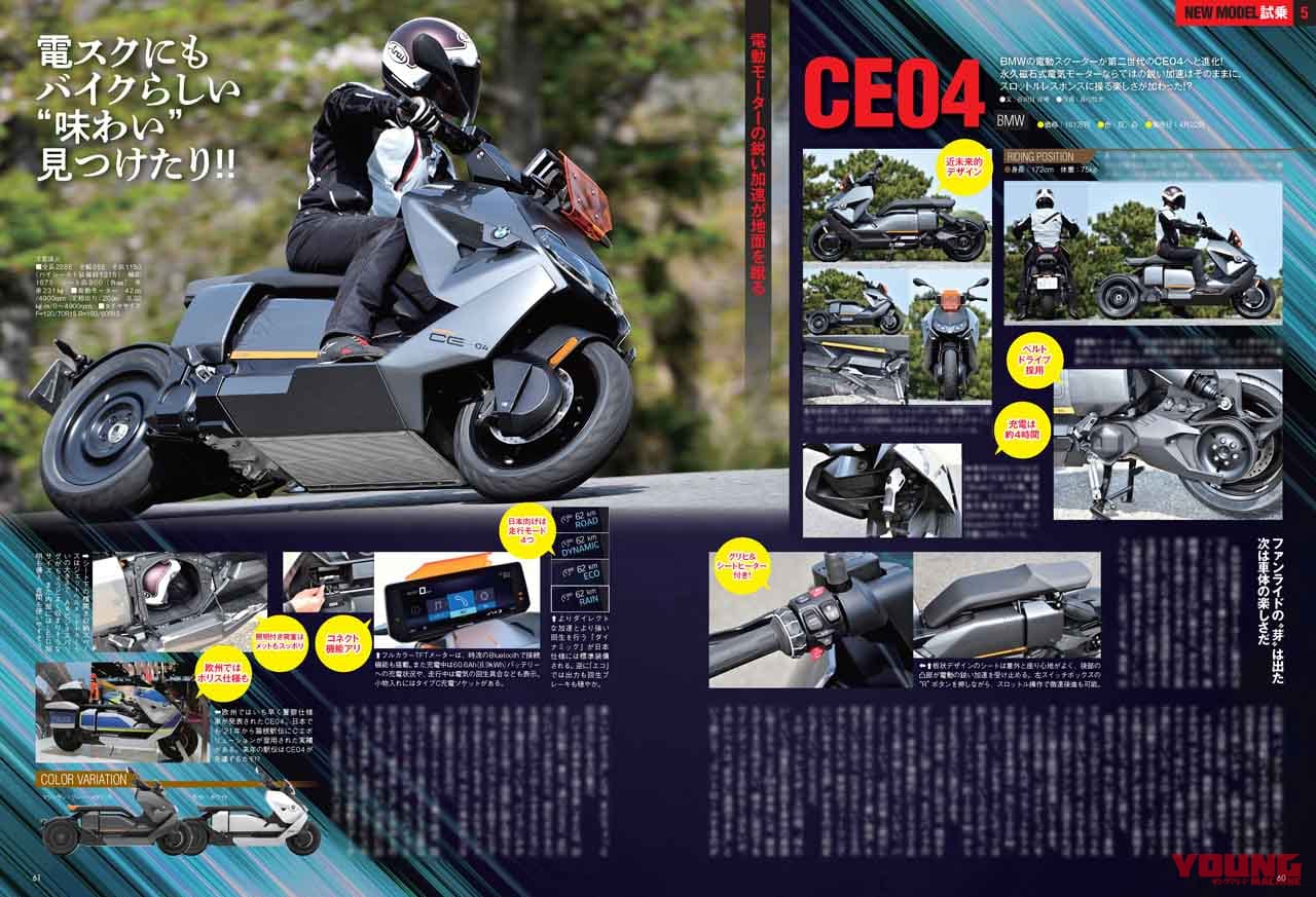 |再燃、4気筒400!/乗ったぞZ650RS/注目ヘルメット大図鑑【ヤングマシン2022年6月号は4/22発売】