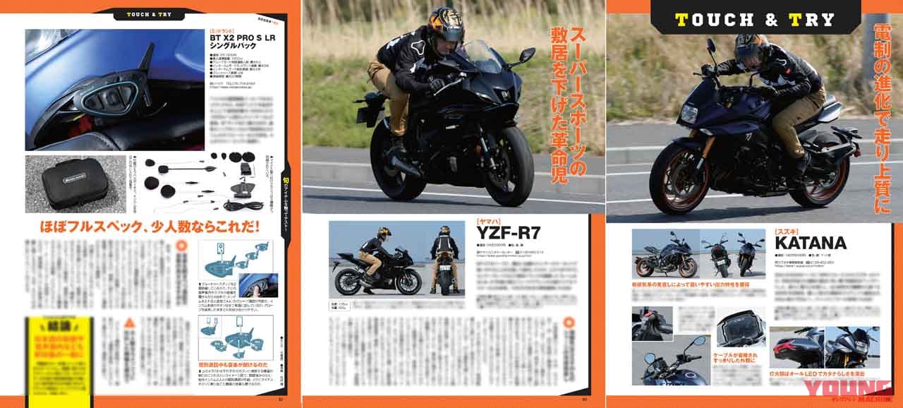 ヤングマシン2022年6月号【4/22発売】|再燃、4気筒400!/乗ったぞZ650RS/注目ヘルメット大図鑑【ヤングマシン2022年6月号は4/22発売】