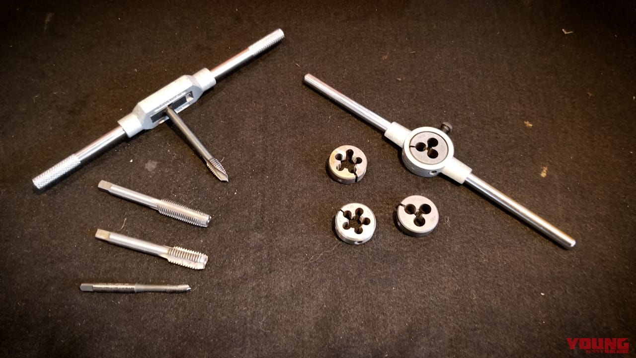 タップ&ダイスのセット①|サビまみれのネジ穴を修復する方法!【見ないふりはトラブルのもと】