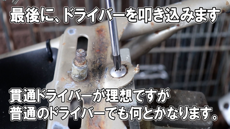 ナメてしまったネジの応急処置|固くてナメてしまったネジを緩めるカンタン応急処置テクニック