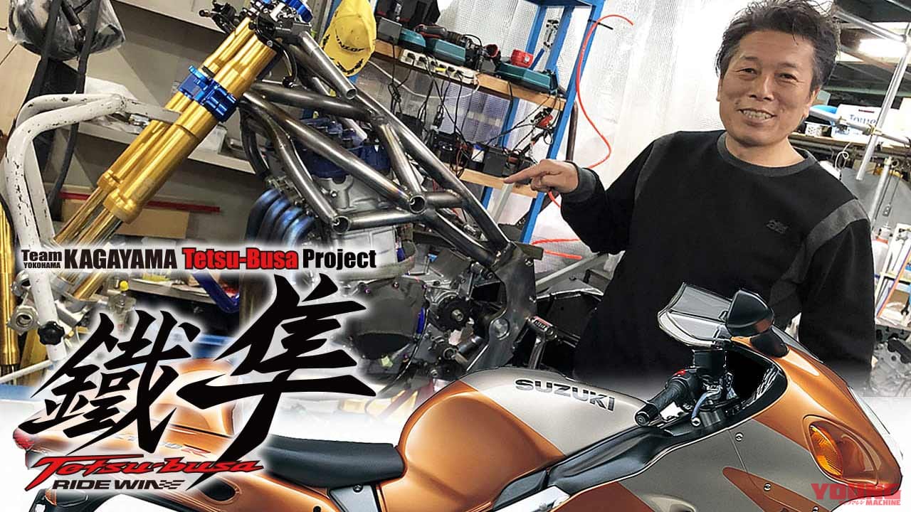 チームカガヤマ「鐵隼(テツブサ)」チャレンジを応援するプロジェクト急遽発足!【第1期受付は5/20まで|2輪市場】