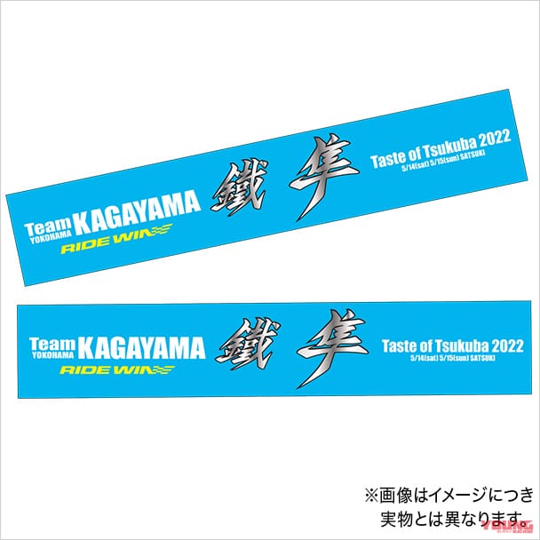 チームカガヤマ「鐵隼(てつぶさ)」チャレンジを応援するプロジェクト