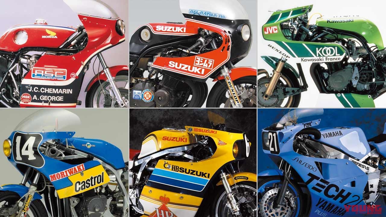 |「油臭くて無骨、そんな時代だった……」もうすぐ鈴鹿8耐! 往年の名機、俺たちが憧れた耐久レーサー×6台を紹介