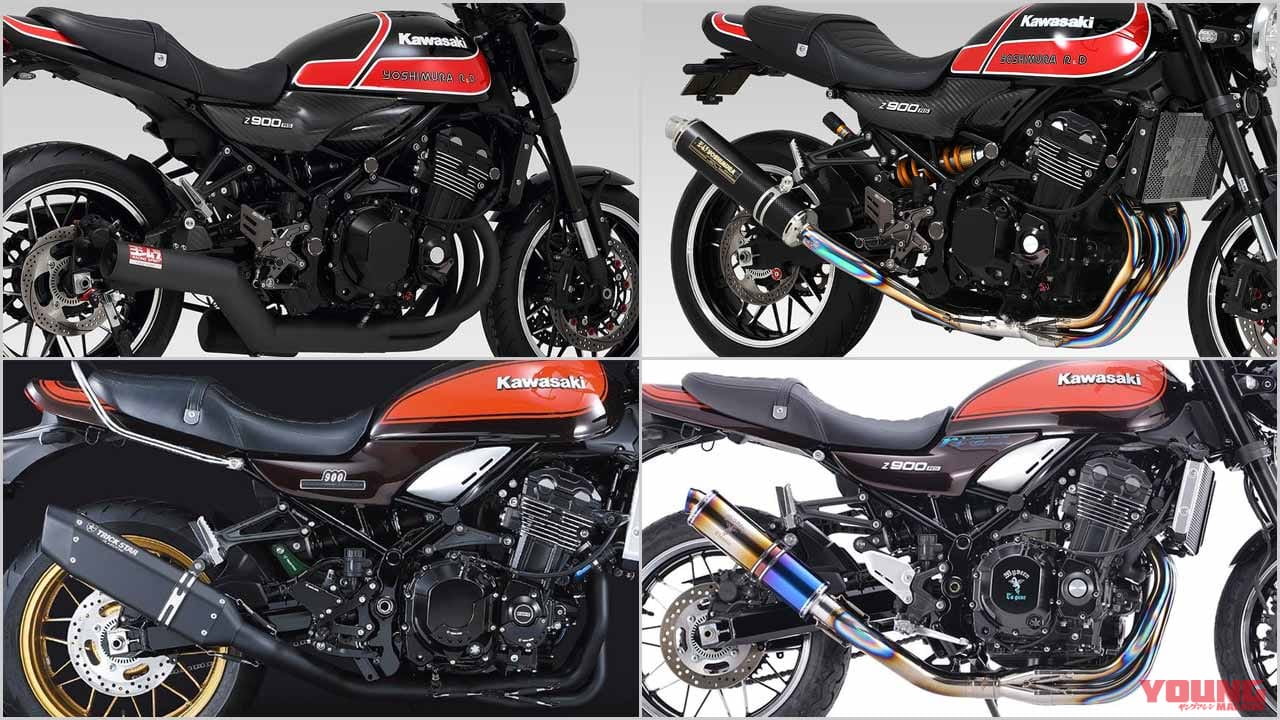 カワサキZ900RSシリーズ・カスタムパーツカタログ〈マフラー#1|ヨシムラ/トリックスター/アールズギア〉