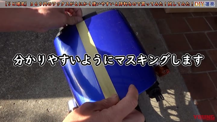 男前モノタロウ フラッシュリーα|ヤマハRZ50|タンク|激安ワックスがとにかく使いやすいと評判なので買ってみた! 試してみた!【男前モノタロウ フラッシュリーα】