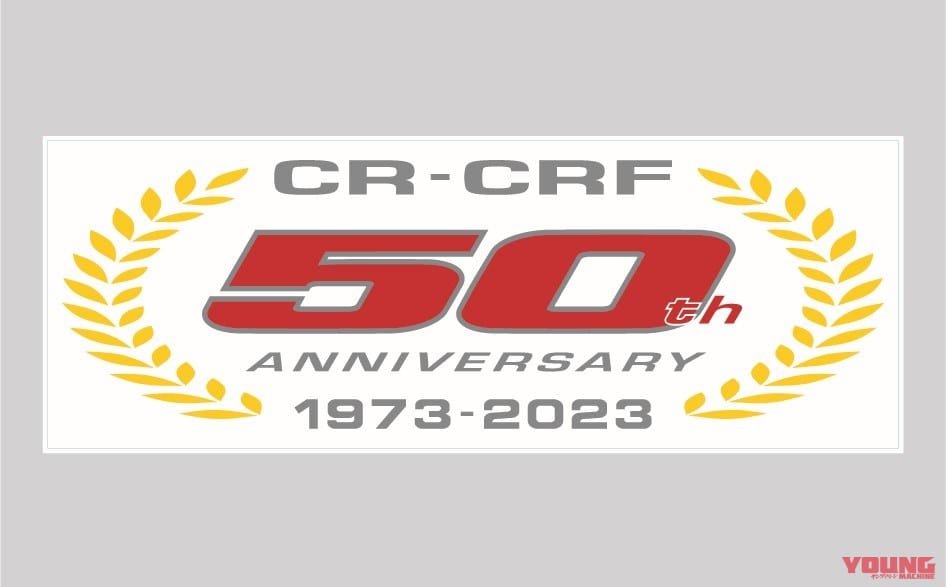 |この記念カラーは公道市販車にもぜひ! ホンダCRシリーズ50周年のCRF450Rほか海外で登場