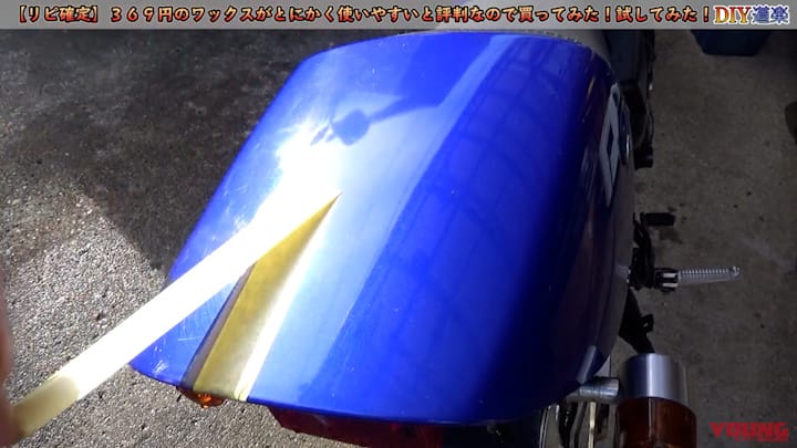 男前モノタロウ フラッシュリーα|ヤマハRZ50|タンク|激安ワックスがとにかく使いやすいと評判なので買ってみた! 試してみた!【男前モノタロウ フラッシュリーα】