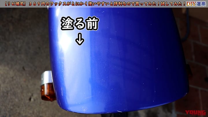 男前モノタロウ フラッシュリーα|ヤマハRZ50|タンク|激安ワックスがとにかく使いやすいと評判なので買ってみた! 試してみた!【男前モノタロウ フラッシュリーα】
