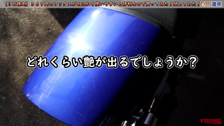 男前モノタロウ フラッシュリーα|ヤマハRZ50|タンク|激安ワックスがとにかく使いやすいと評判なので買ってみた! 試してみた!【男前モノタロウ フラッシュリーα】
