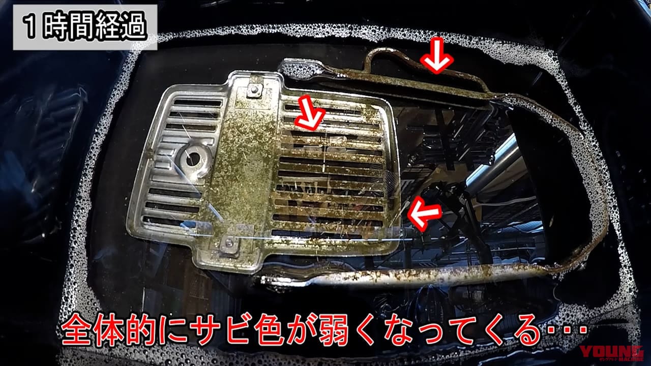 ヤマハ メイト70|サビ取り|劇的サビ落とし! バイク用サビ取り剤の使い勝手が最高だった【メッキ部品を漬けるだけで手間もなし】