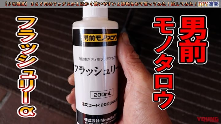 男前モノタロウ フラッシュリーα|ヤマハRZ50|激安ワックスがとにかく使いやすいと評判なので買ってみた! 試してみた!【男前モノタロウ フラッシュリーα】