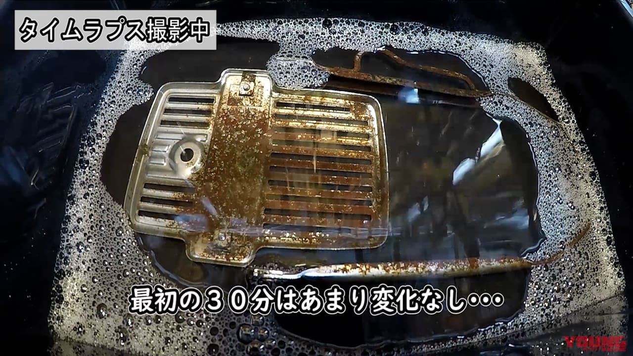 ヤマハ メイト70|サビ取り|劇的サビ落とし! バイク用サビ取り剤の使い勝手が最高だった【メッキ部品を漬けるだけで手間もなし】