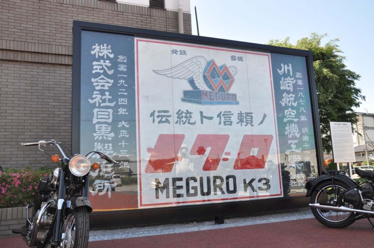 メグロ|大看板|除幕式|那須烏山市|「メグロの聖地」に映えスポット出現! 那須烏山市がカワサキから寄贈された大看板の除幕式を開催