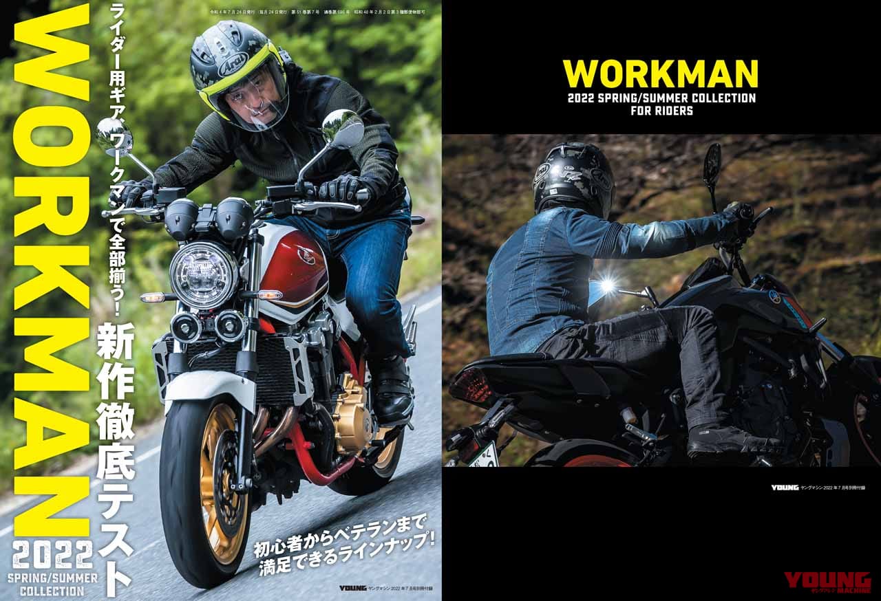 ヤングマシン2022年7月号(5月24日発売)|最新版『世界の新車大図鑑』その数593車!! ワークマン最新グッズもあるヨ【ヤングマシン2022年7月号は5/24発売】
