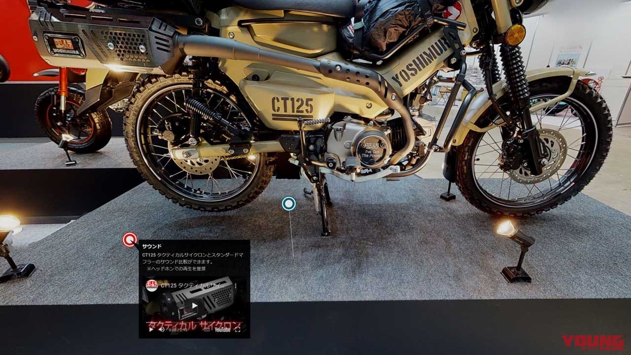 ヨシムラVRブース|まるでストリートビュー?! 2022東京モーターサイクルショーを再現した『ヨシムラVRブース』公開