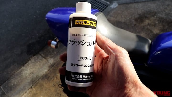 男前モノタロウ フラッシュリーα|激安ワックスがとにかく使いやすいと評判なので買ってみた! 試してみた!【男前モノタロウ フラッシュリーα】