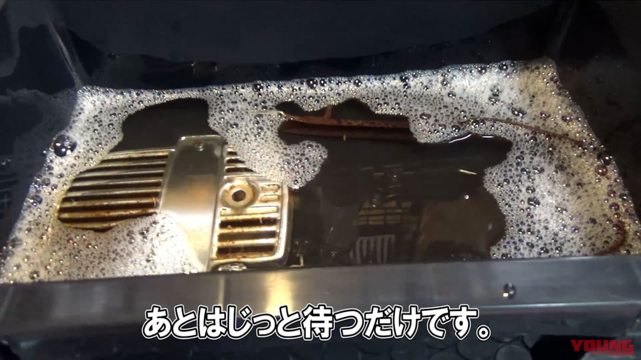 ヤマハ メイト70|サビ取り|劇的サビ落とし! バイク用サビ取り剤の使い勝手が最高だった【メッキ部品を漬けるだけで手間もなし】