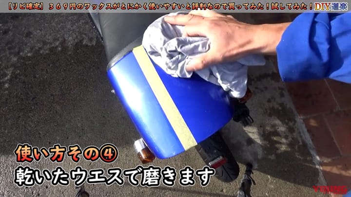 男前モノタロウ フラッシュリーα|ヤマハRZ50|タンク|激安ワックスがとにかく使いやすいと評判なので買ってみた! 試してみた!【男前モノタロウ フラッシュリーα】