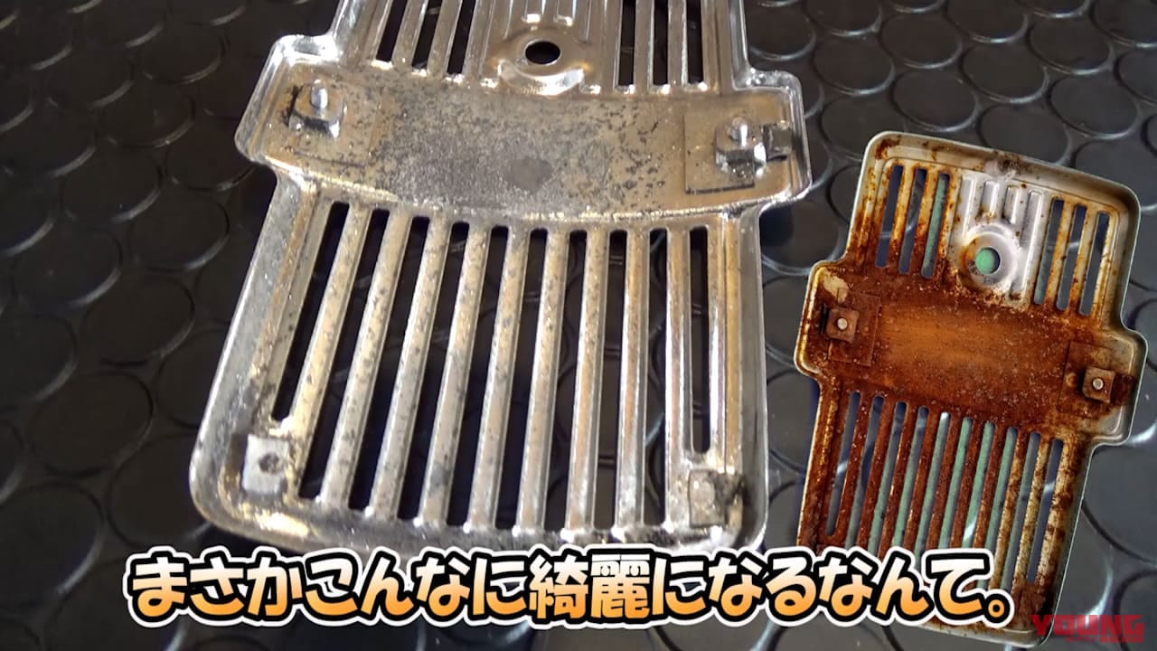 |劇的サビ落とし! バイク用サビ取り剤の使い勝手が最高だった【メッキ部品を漬けるだけで手間もなし】