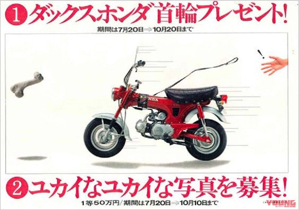 ホンダ ダックス|首輪プレゼント|ホンダ ダックス半世紀の歴史をプレイバック!【初代’69ダックスホンダ→最新型’22ダックス125】