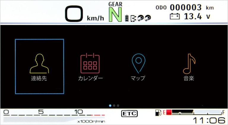 機能選択画面|これがスマホ連動の最新2大トレンドだ!【ゾクゾク増殖中! “つながる”バイク最新事情】